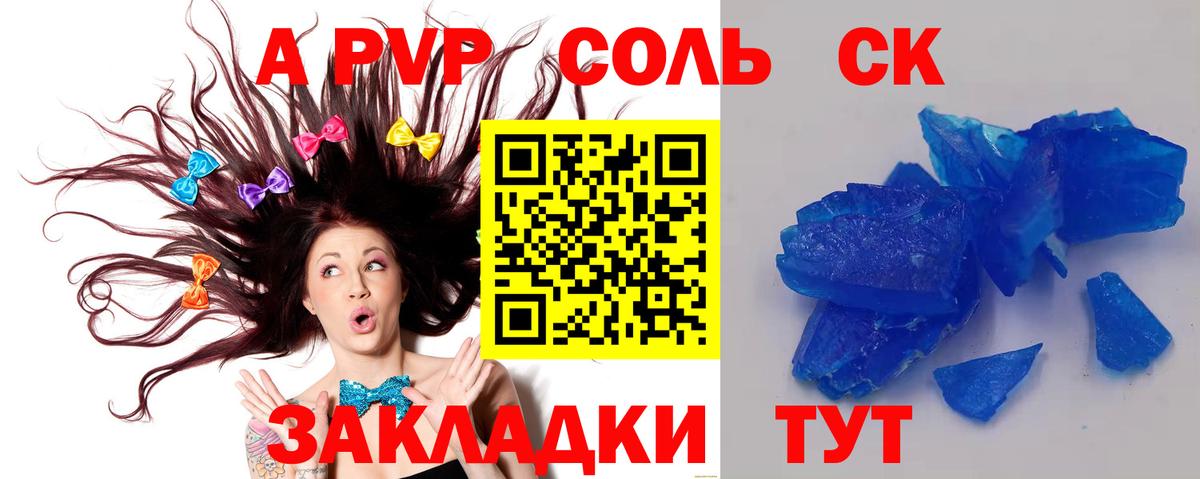 A PVP СК  Вход с VPN  Белгород  A-PVP крисы CK  A PVP кристаллы 