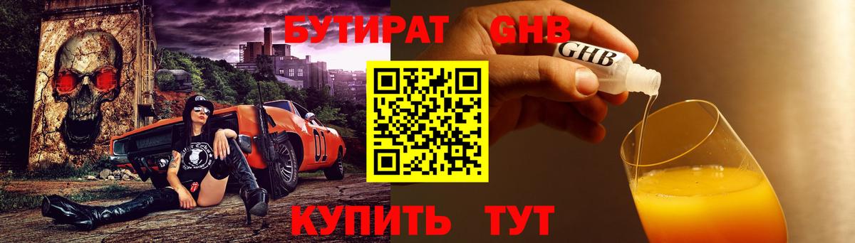Бутират жидкий экстази  Бутират  Белгород  Вход с VPN 