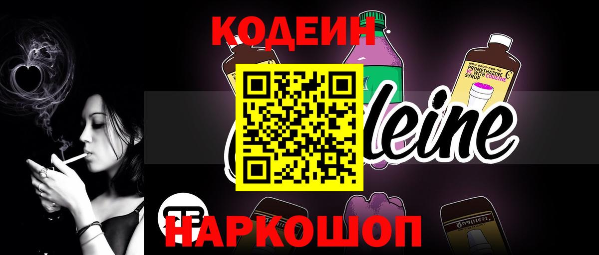 Кодеиновый сироп Lean Purple Drank Белгород