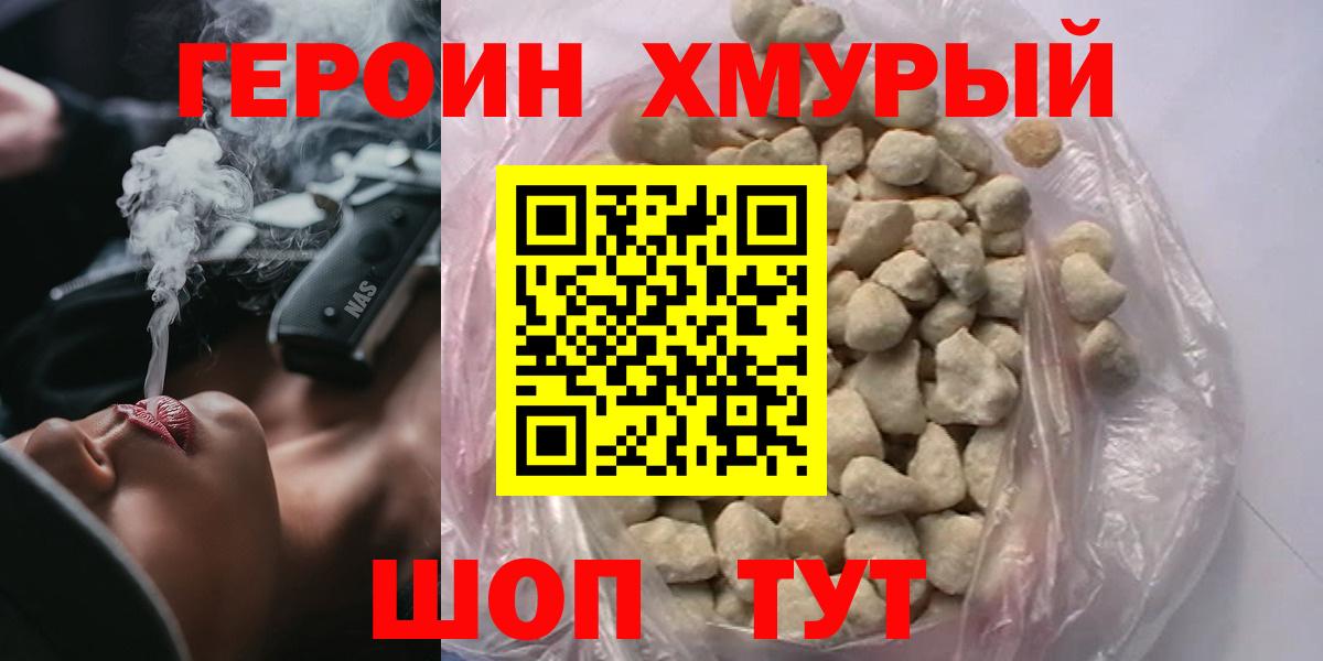 Белгород  ГЕРОИН хмурый  ГЕРОИН  Вход с VPN 