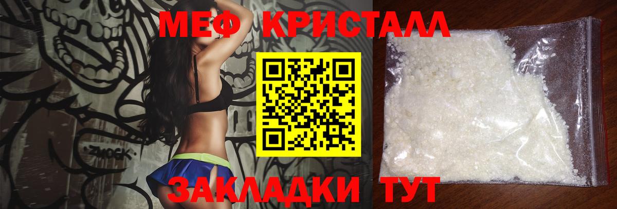 Меф кристаллы Белгород