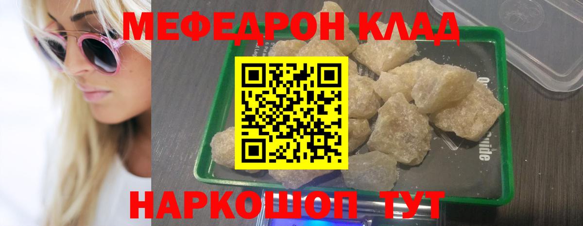 МЯУ-МЯУ  Мефедрон mephedrone  Белгород  Вход с VPN  Меф мяу мяу 