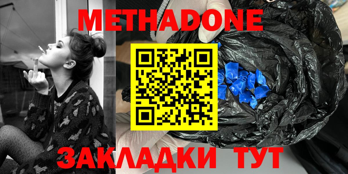 МЕТАДОН кристалл  МЕТАДОН мёд  Вход с VPN  Белгород 